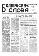 Беларускае слова=Byelorussian Word 3 (4) 1949