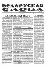 Беларускае слова=Byelorussian Word 5 (6) 1949