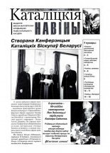 Каталіцкія навіны 3/1999