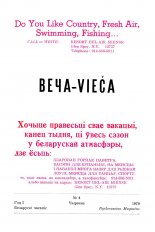 Веча - Vieča 4/1970