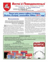 Весткі й паведамленьні 12 (574) 2013