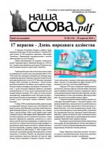 Наша слова.pdf 142 / 2024