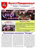 Весткі й паведамленьні 1 (671) 2022