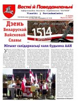 Весткі й паведамленьні 9 (691) 2023