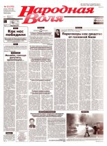 Народная Воля 121 (703) 1999