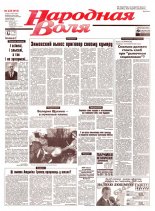 Народная Воля 228 (810) 1999
