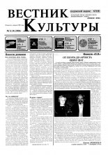 Вестник культуры 3 (34) 2006