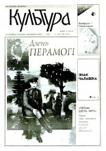 Культура 18/1993