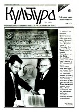 Культура 9 (118) 1994