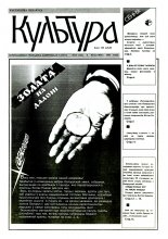 Культура 14 (123) 1994