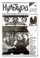 Культура 15 (124) 1994