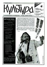 Культура 29 (138) 1994