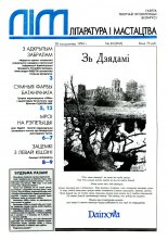 Літаратура і мастацтва 43 (3765) 1994