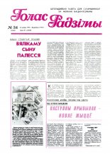 Голас Радзімы 34 (2384) 1994