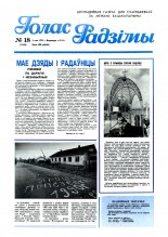 Голас Радзімы 18 (2420) 1995