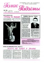 Голас Радзімы 31 (2433) 1995