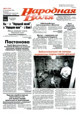 Народная Воля 21/1995