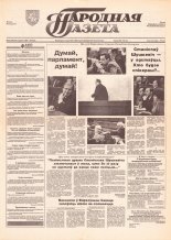 Народная газета 19 (784) 1994