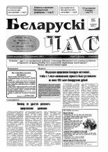 Беларускі час 27 (245) 1994