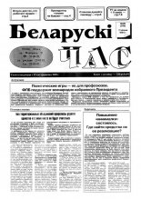 Беларускі час 28 (246) 1994