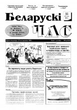 Беларускі час 22 (292) 1995