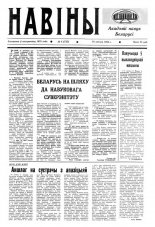 Навіны Акадэміі Навук Беларусі 6 (735) 1994