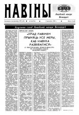 Навіны Акадэміі Навук Беларусі 13 (742) 1994