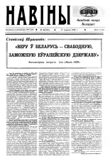 Навіны Акадэміі Навук Беларусі 23 (752) 1994