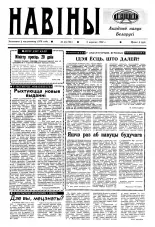 Навіны Акадэміі Навук Беларусі 35 (764) 1994