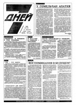 7 дней 8 (216) 1994