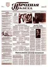 Народная газета 93 (858) 1994