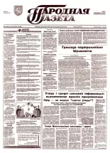 Народная газета 100 (865) 1994