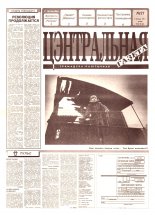 Цэнтральная газета 27/1994