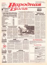 Народная Воля 95 (677) 1999