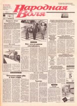 Народная Воля 100 (682) 1999