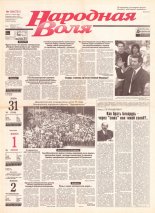 Народная Воля 139 (721) 1999