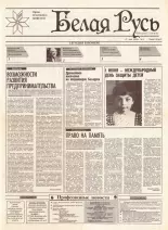 Белая Русь 2/1994