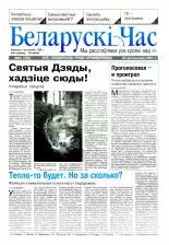 Беларускі час 84 (733) 2001