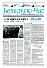 Беларускі час 17 (768) 2002