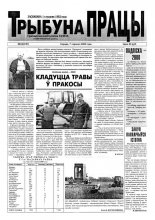 Трыбуна працы 44 (2451) 2000