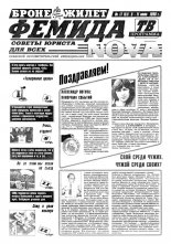 Феміда Nova 17 (51) 1998