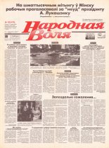 Народная Воля 126 (478) 1998