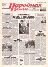 Народная Воля 130 (1195) 2001