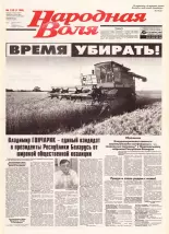 Народная Воля 133 (1198) 2001