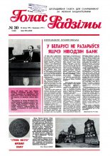 Голас Радзімы 30 (2380) 1994