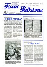 Голас Радзімы 41 (2443) 1995