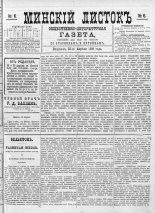 Минскій листокъ 6/1886