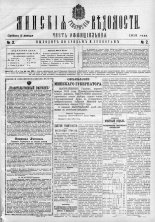 Минские губернские ведомости 2/1913