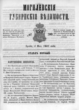 Могилевские губернские ведомости 30/1861