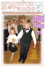 Брылеўскі летапіс 15 (62)